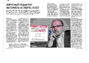 Вирусный редактор Интернета и смерть газет Вирусный редактор Интернета и смерть газет