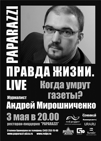 Афиша выступления в Клубе "Правда жизни" Афиша выступления в Клубе "Правда жизни"